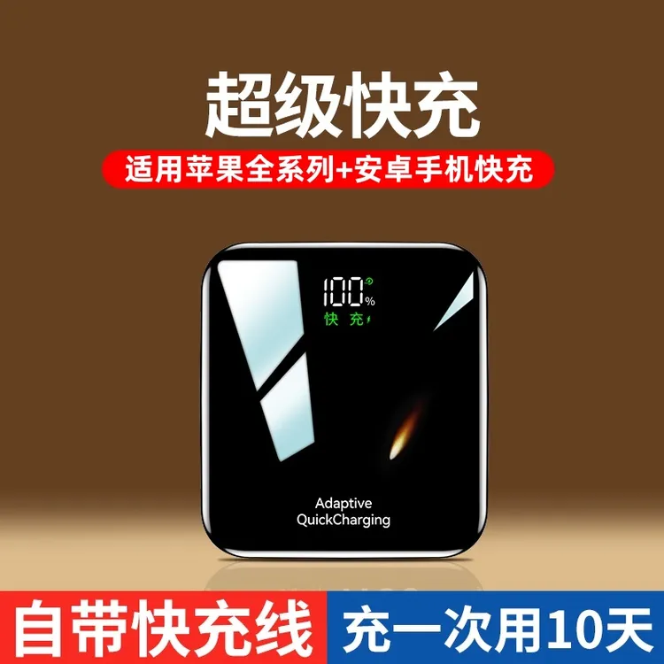 更小的体积超级快充带线50000MH迷你充电宝推荐学生充电宝苹果15