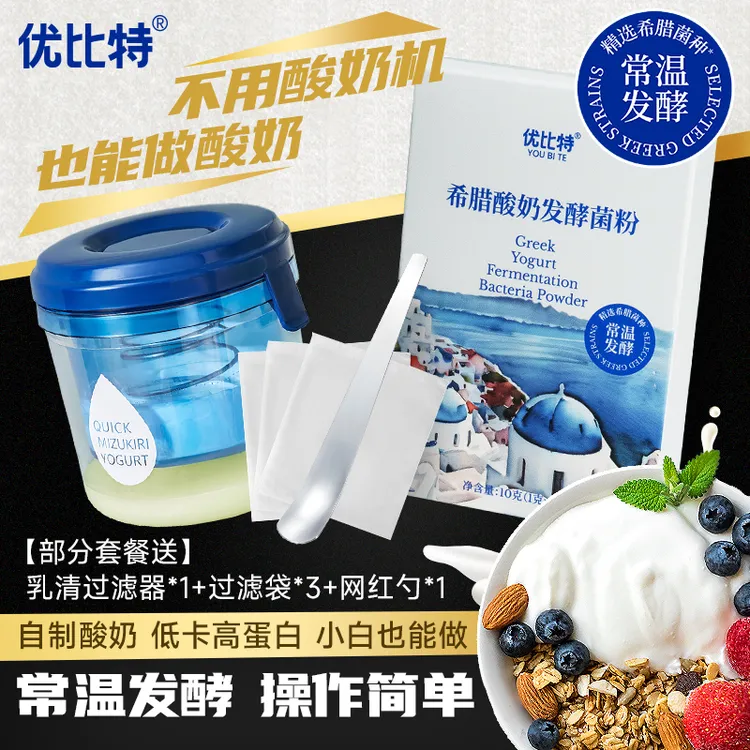 【1盒做20斤】优比特希腊常温酸奶发酵菌粉自制家用进口干噎奶皮子