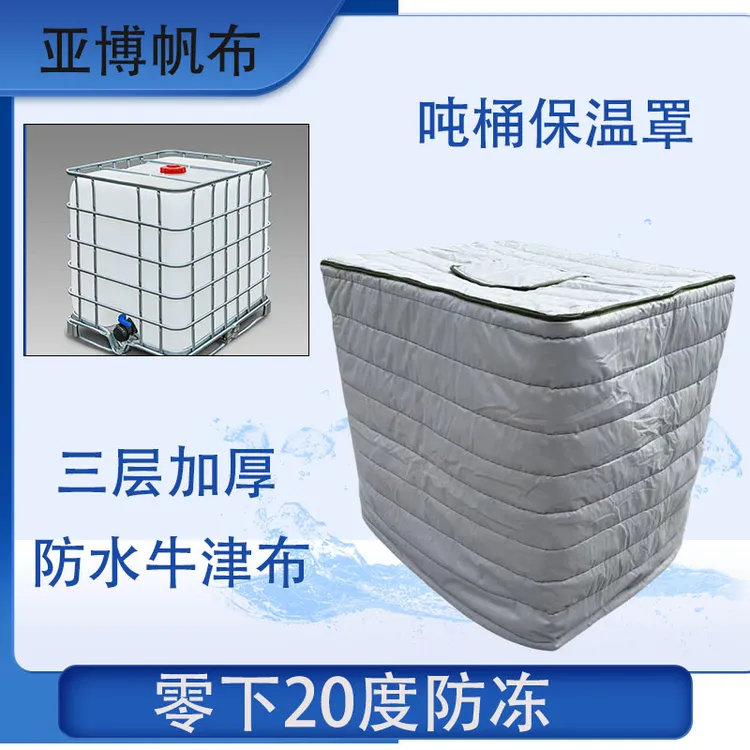 加厚吨桶冬季隔热保温防寒罩空气能设备防水防寒保温棉罩神器透气