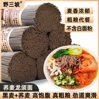 野三坡【3斤9块9】荞麦龙须面挂面杂粮粗粮速食全麦主食代餐芥麦c