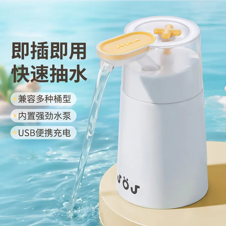 onlycook桶装水抽水器电动快速吸水泵按压饮水机自动出水取水神器