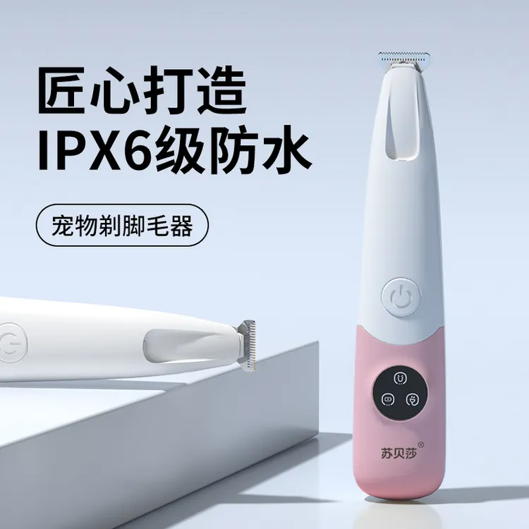 苏贝莎全新升级宠物局部剃毛器带灯照亮剃的更干净IPX6防水
