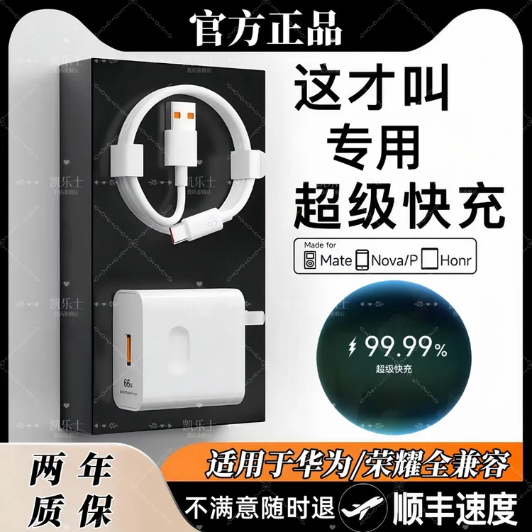 适用于华为/荣耀全系机型快速充电器TypeC加长通用原装超级快充