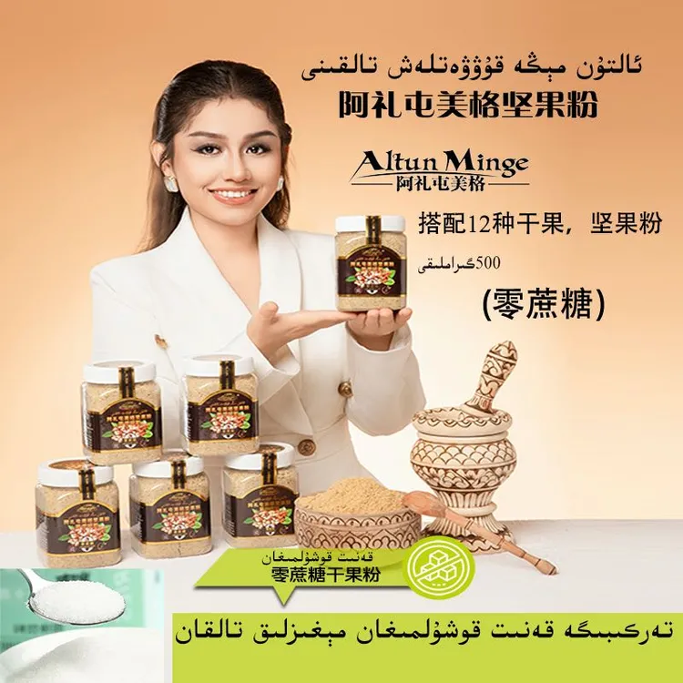 Altunmeghiz种融合500g杏仁开心果红枣儿童核桃，晚上必备充饥零食