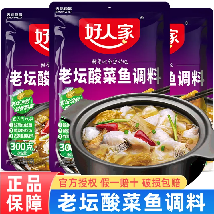 好人家老坛酸菜鱼调料包 家用酸菜鱼调料酸汤鱼调料