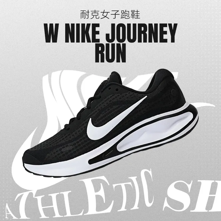 【滔搏体育】NIKE耐克女鞋W NIKE JOURNEY RUN人生跑鞋FJ7765-001