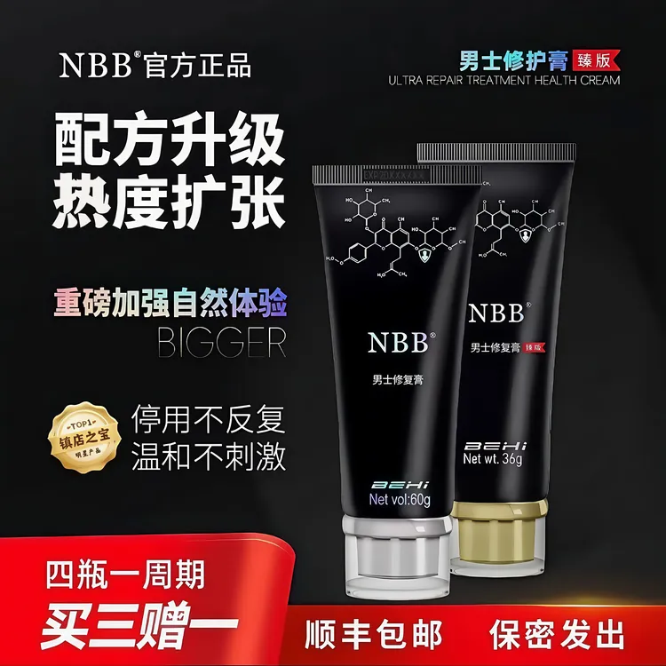 NBB男士修护膏官方正品授权臻版温和护理深层滋养修护假一赔十