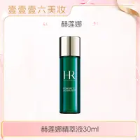 HR赫莲娜绿宝瓶精粹液新肌水30ml提亮保湿修护收缩毛孔bts