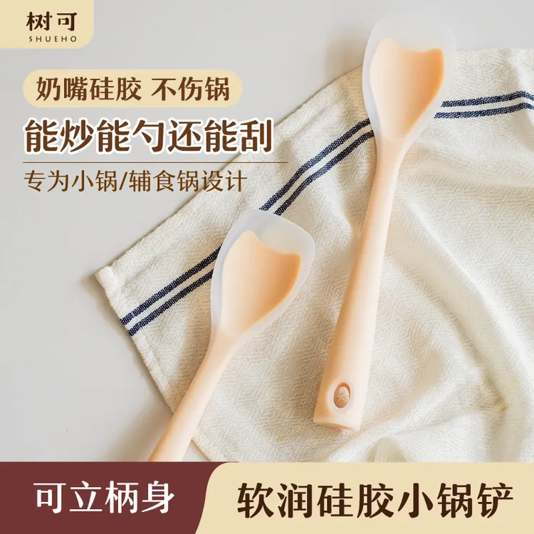 树可设计可立硅胶小锅铲辅食锅小锅专用食品级耐高温炒菜铲dr