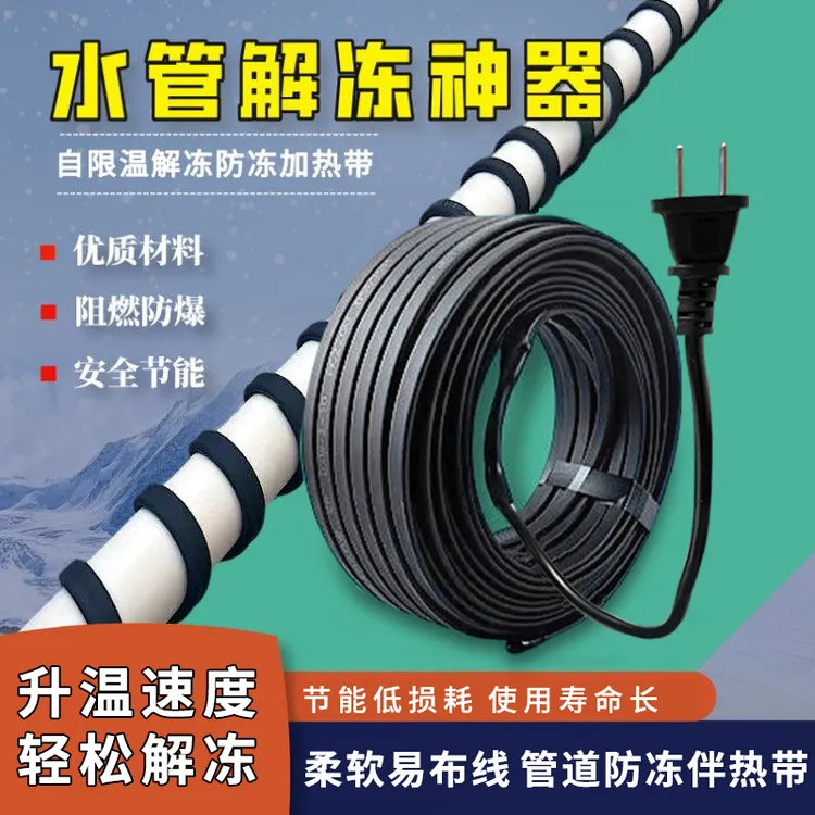 伴热带水管防冻电热带家用自来水太阳能保温加热带缠绕解冻线4899