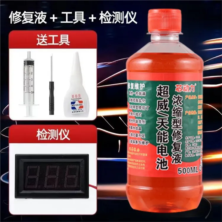 电动车电池修复液通用蓄摩托车电瓶车电池修复液补充液蒸馏水