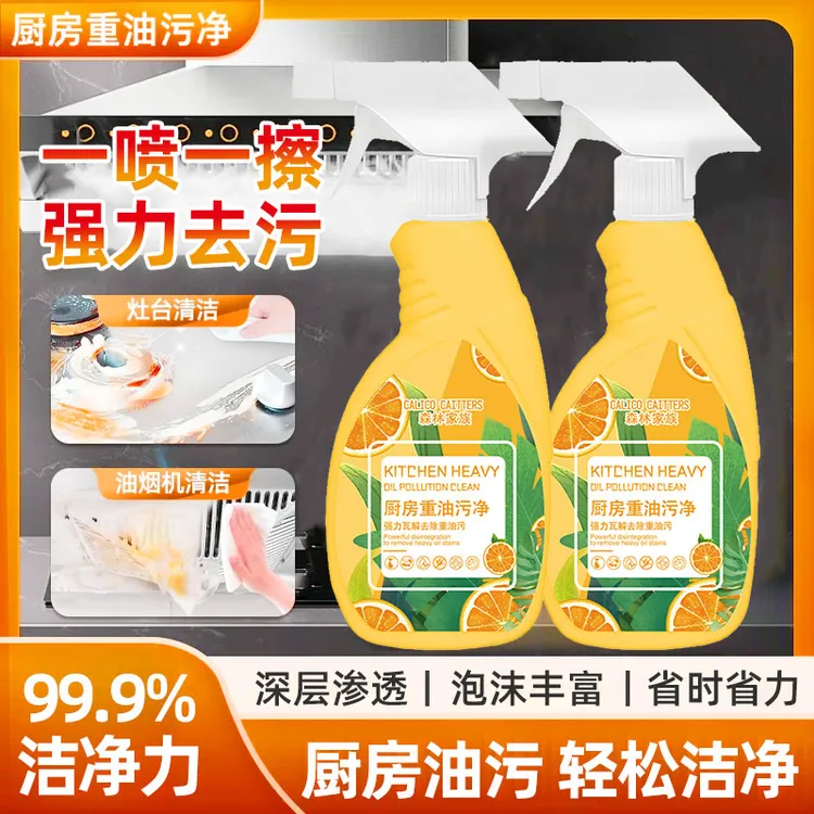 【到手两瓶】橙子香柠檬味泡沫厨房重油污清洁剂清香去污