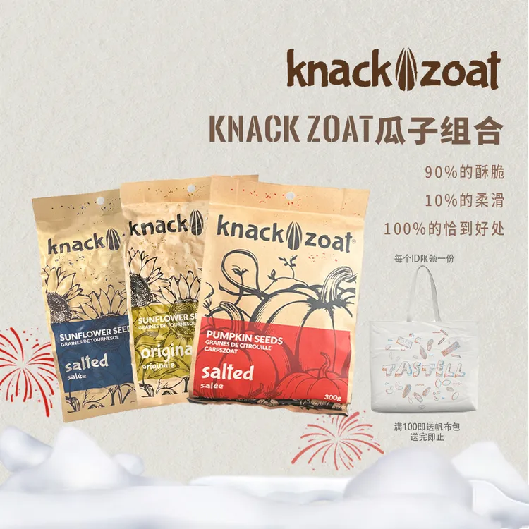 knack zoat 280g盐焗&原味瓜子&300g精品低盐毛边南瓜子