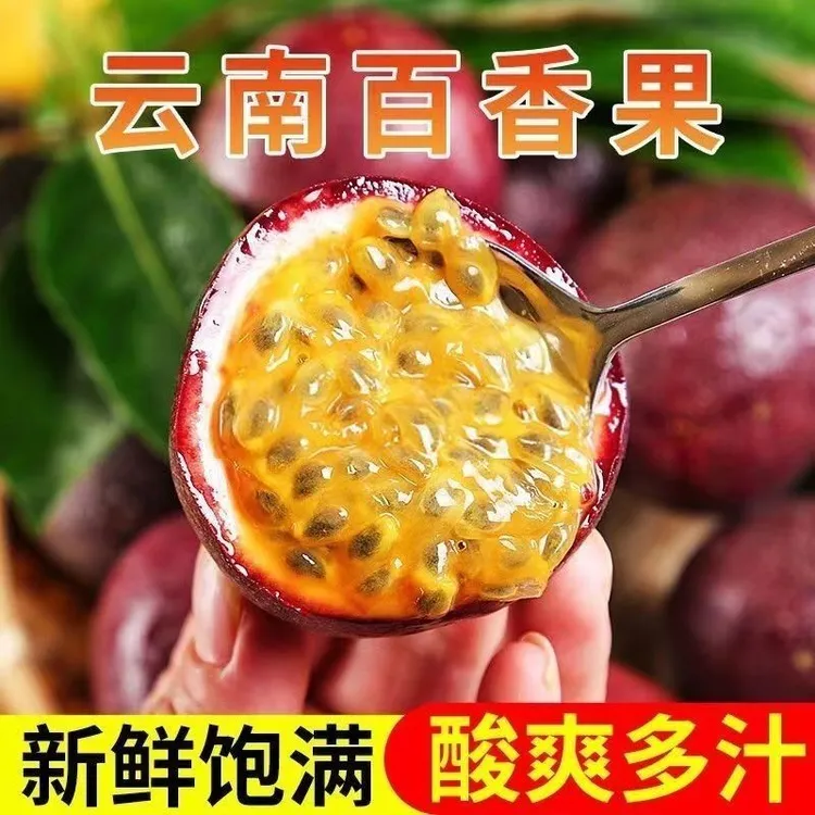 广西云南高山百香果新鲜应季特大果紫皮酸甜可口（黄金百香果 ）
