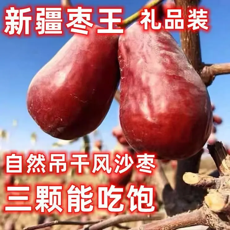 新疆骏枣，产地直发