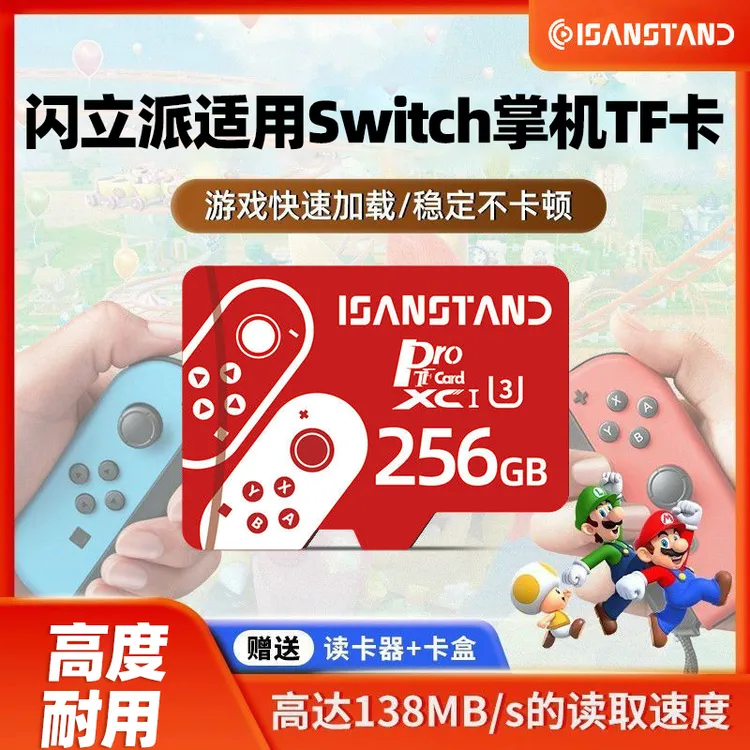 闪立派TF卡适用于switch存储卡任天堂高速内存卡3ds游戏机NS主机