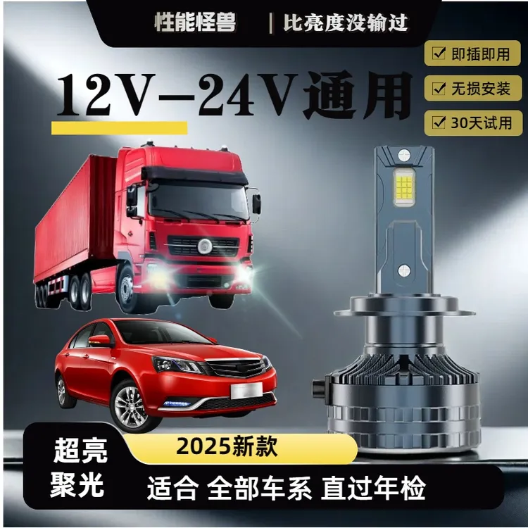 12V-24V货车轿车led大灯聚光汽车LED大灯HH7H4远近光一体强光大灯