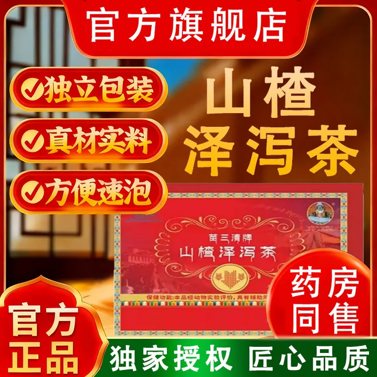 【官方旗舰店】宇妥元丹贡布苗三清牌山楂泽泻茶植物萃取中老年可用