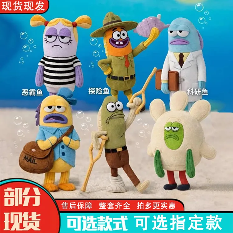 比奇堡的居民们二代海绵宝宝搞怪毛绒第二弹盲盒挂件送礼物打工鱼