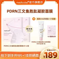 Medicube美蒂秋芙 PDRN三文鱼胜肽凝胶面膜