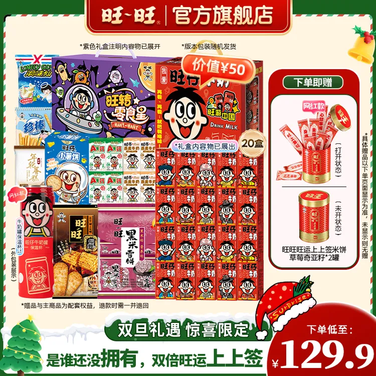 【旺运上上签】旺旺旺仔牛奶利乐饼干零食米饼饮料保温杯囤货装-LSP