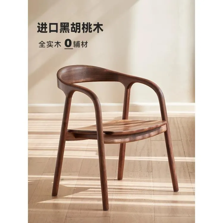 北美黑胡桃木家用客餐厅现代简约靠背扶手餐桌实木餐椅实木家具