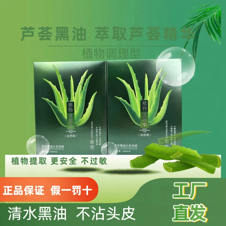 理发店专用三不沾芦荟清水黑油礼盒