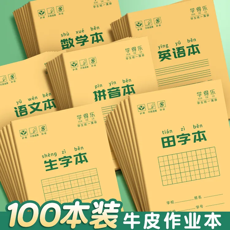 小学生拼音本田字本田字格牛皮作业本幼儿园生字本语文田格本
