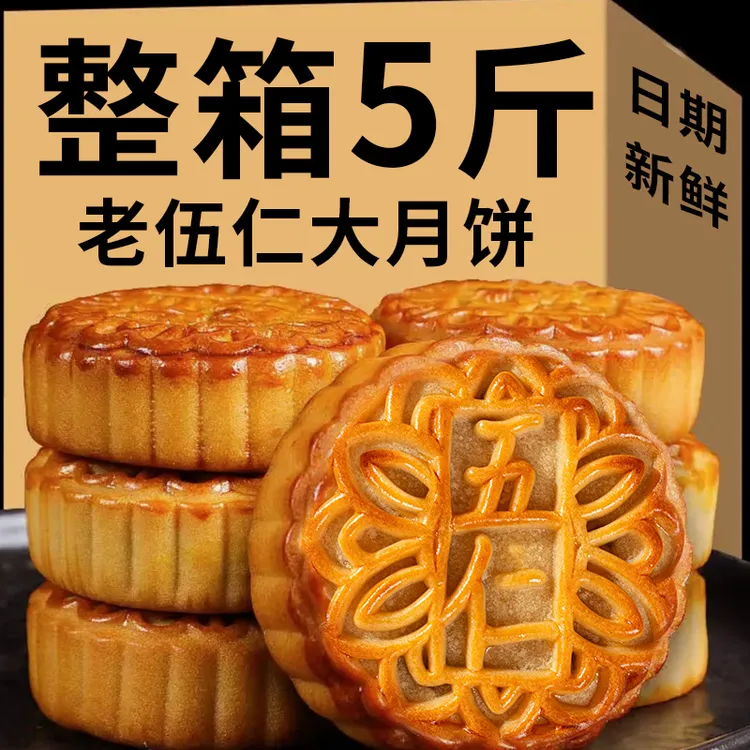 【多种口味】老式五仁月饼广式月饼大月饼传统老式糕点中秋糕点零食