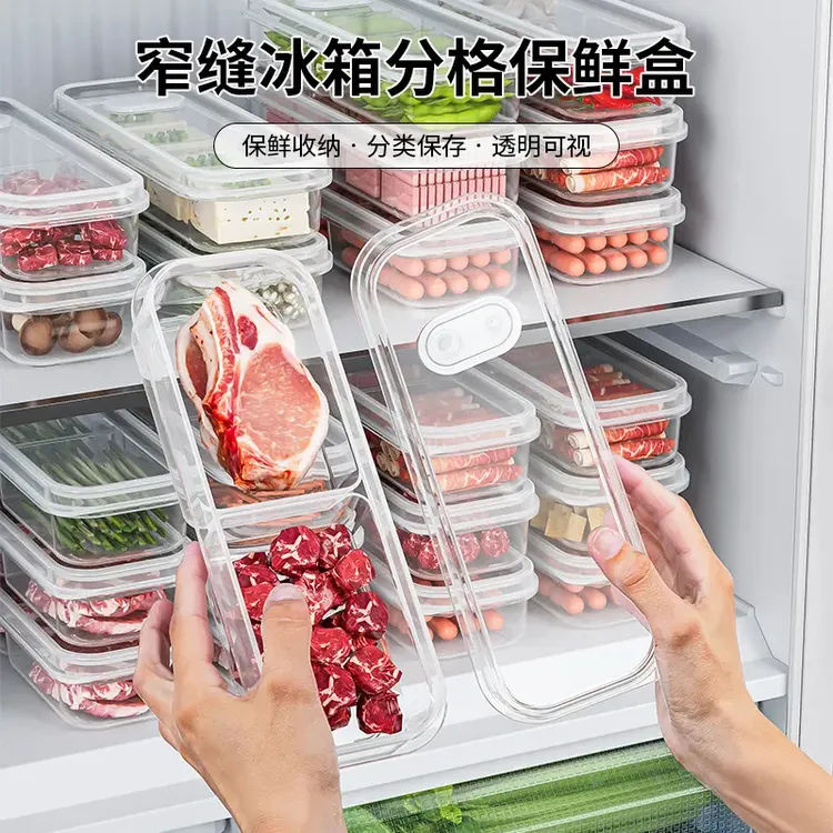 窄缝冰箱分格保鲜盒水果蔬菜冷冻肉分装盒可微波带气孔食物收纳盒