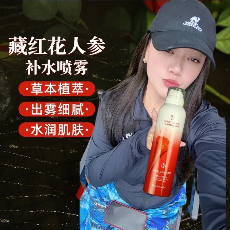 【木雅卓玛专属-发3瓶】藏红花人参补水喷雾保湿水润滋润舒缓修护