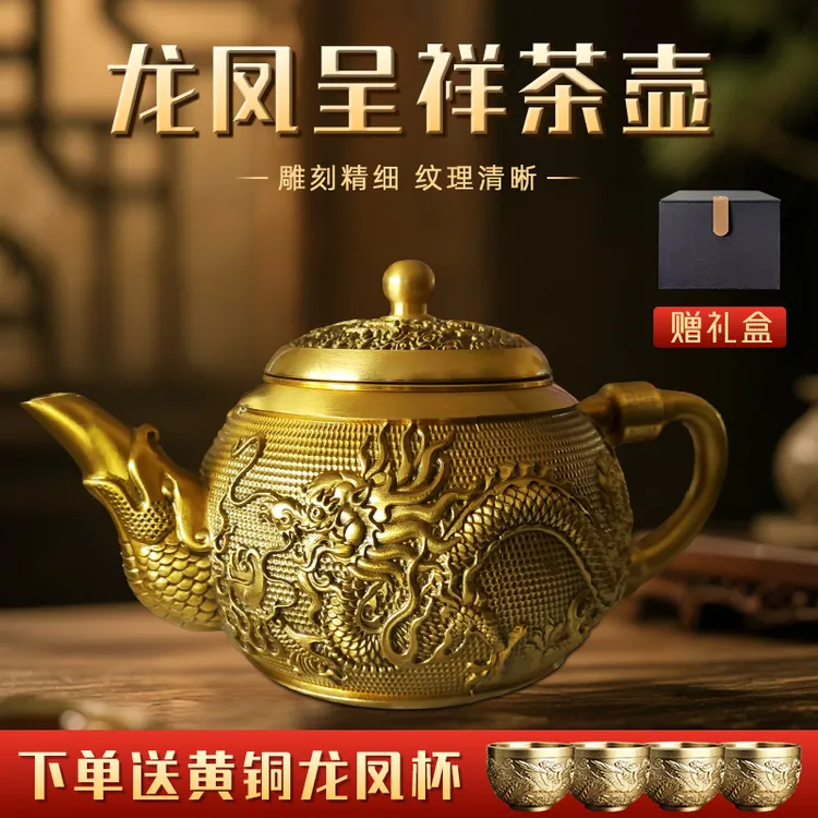 高档复古黄铜龙凤壶创意中式泡茶壶客厅书房摆件送4个龙凤茶杯