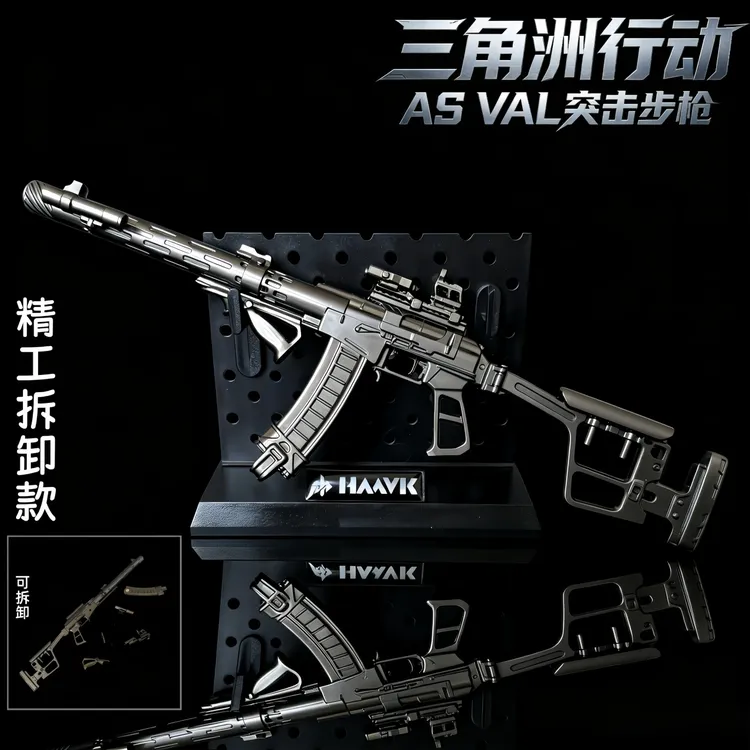 三角洲行动周边AS Val可拆卸金属武器模型合金摆件收藏道具