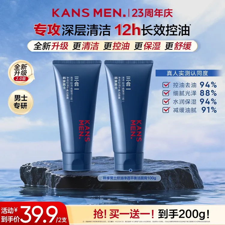 【23周年庆】韩束男士升级2.0版洗面奶控油深层清洁保湿洁面