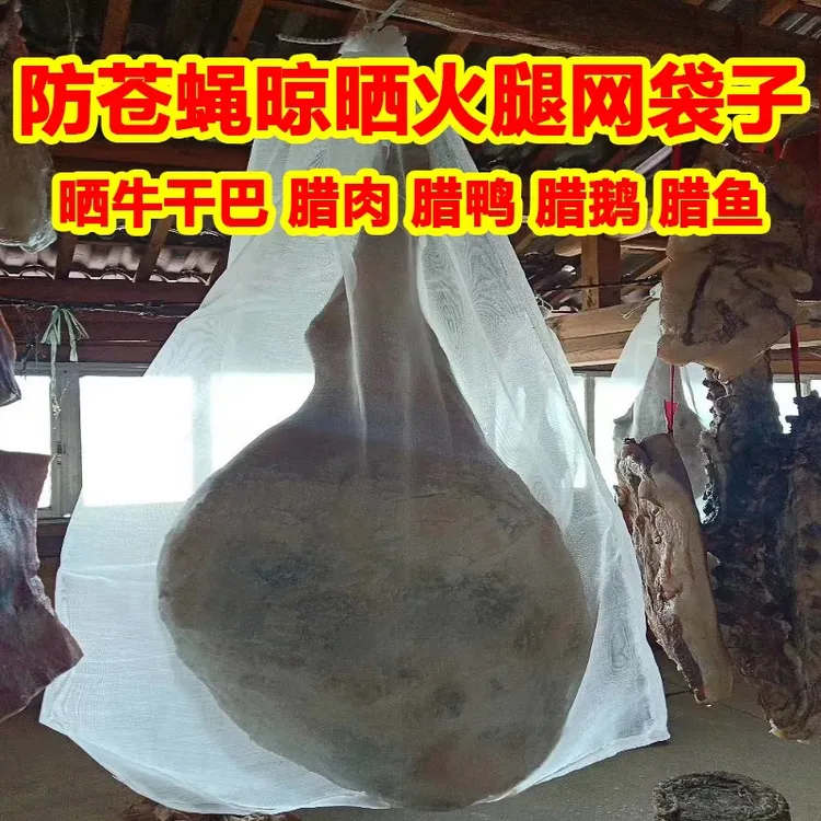 防苍蝇密封晒肉网晒牛干巴火腿腊肉鸡鸭子鱼菜干货神器茶叶纱网袋