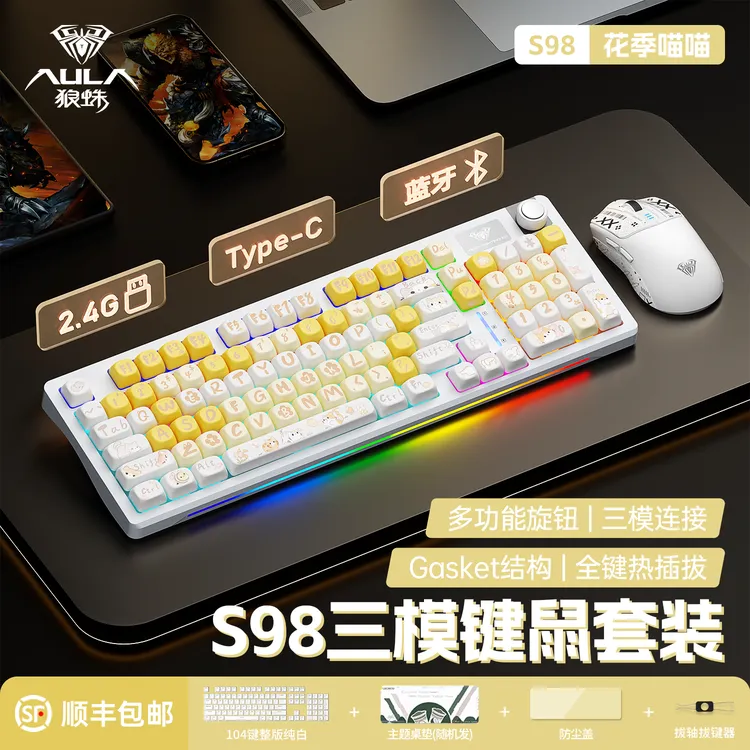 狼蛛S98无线三模键盘有线蓝牙全键热插拔电竞游戏机械键盘键鼠