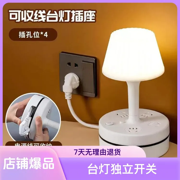 家用照明收纳线护眼收纳线台灯插座排插卧室宿舍小夜排插板床头灯