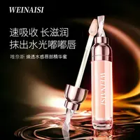 唯奈斯WEINAISI焕透水感唇部精华蜜