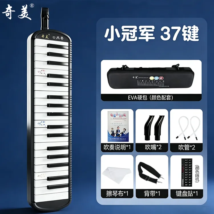 奇美口风琴37键小学生专用课堂教学32键儿童初学入门乐器