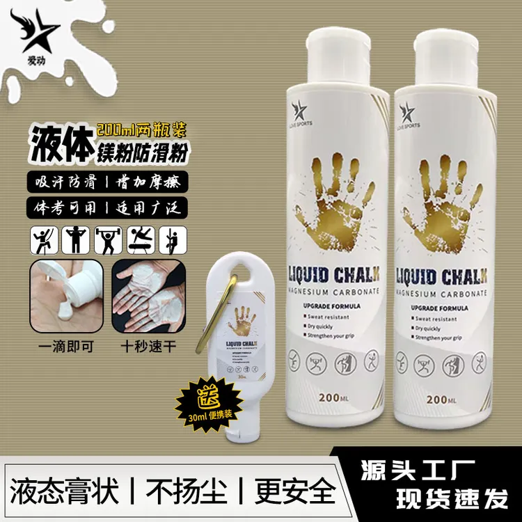 体育防滑粉液体镁粉止滑粉铅球单杠羽毛球吸汗防滑膏200ml送小瓶