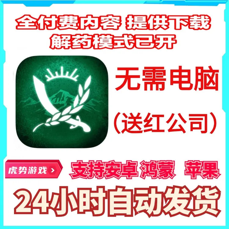 反叛公司 游戏手游（全dic解锁）送红公司  下载安装
