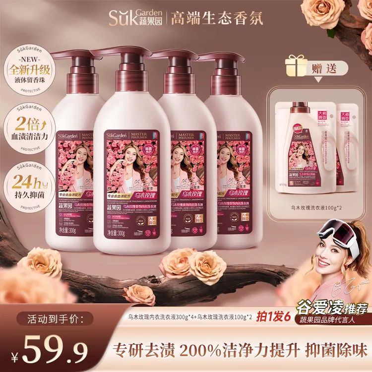 【内衣洗升级】蔬果园内衣裤洗衣液女专用去血渍除菌抑菌99%去异味