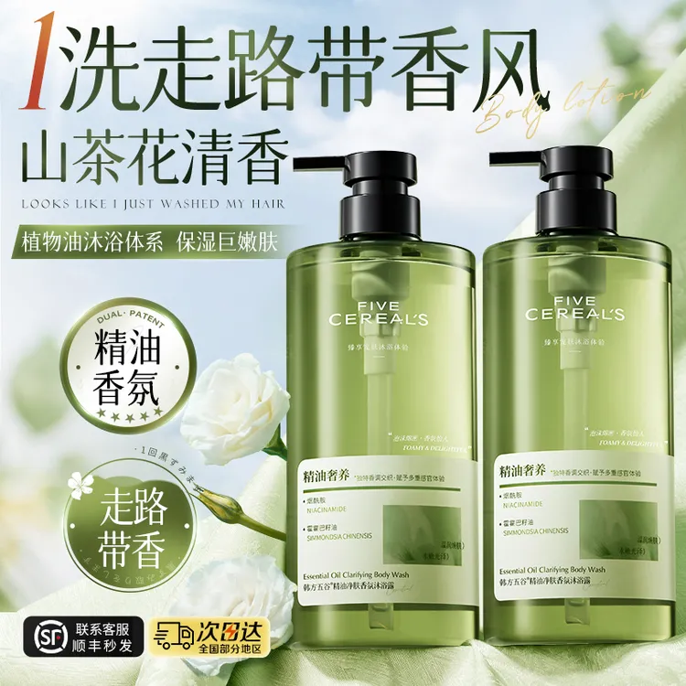 山茶花精油香氛沐浴露香水持久留香保湿嫩肤控油提亮祛黄男女士用