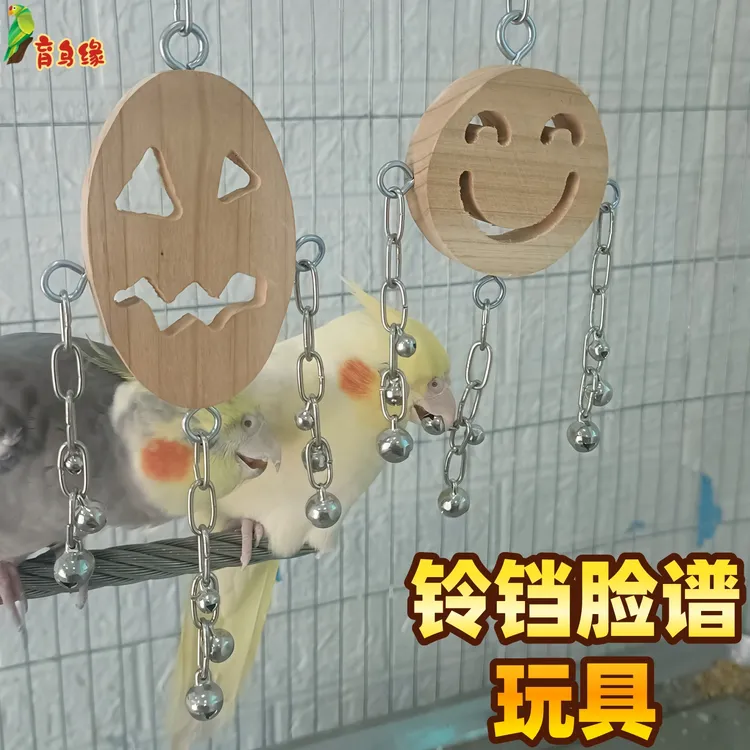 鹦鹉不锈钢铃铛玩具中小鸟笼子金属玩具育鸟缘铜铃铛脸谱笑脸玩具