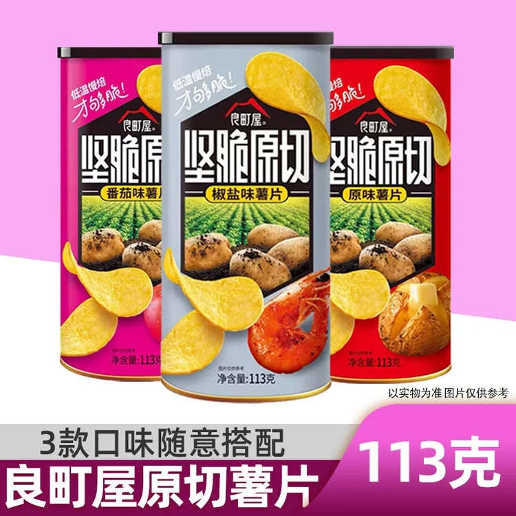 良町屋坚脆原切薯片休闲零食网红罐装食品113g*2/3/4