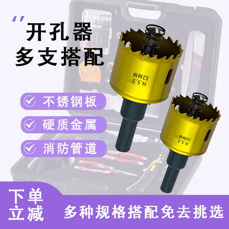 不锈钢开孔器金属打孔神器家用工业级扩孔工具多功能钻头套装