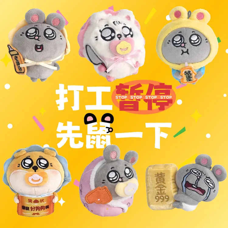 【正版大鼠限时特惠】名创优品大鼠和美叽抽象公仔娃娃玩偶送朋友