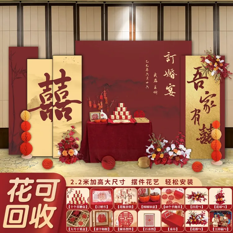 新中式订婚布置装饰摆台全套摆件女方家里现场景订婚宴现场布置