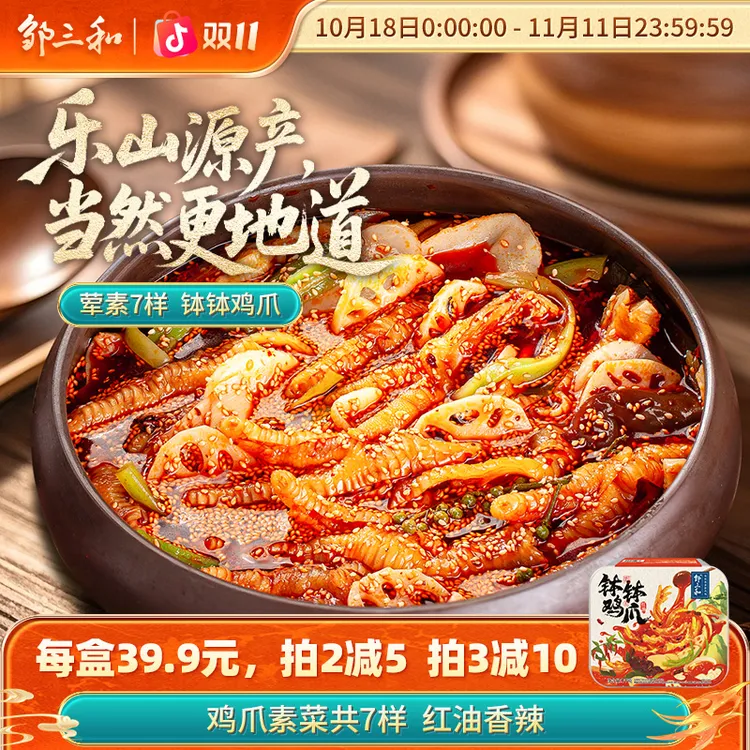 【钵钵鸡爪】邹三和红油钵钵贡菜无骨鸡爪大分量2斤装解馋零食脱骨X