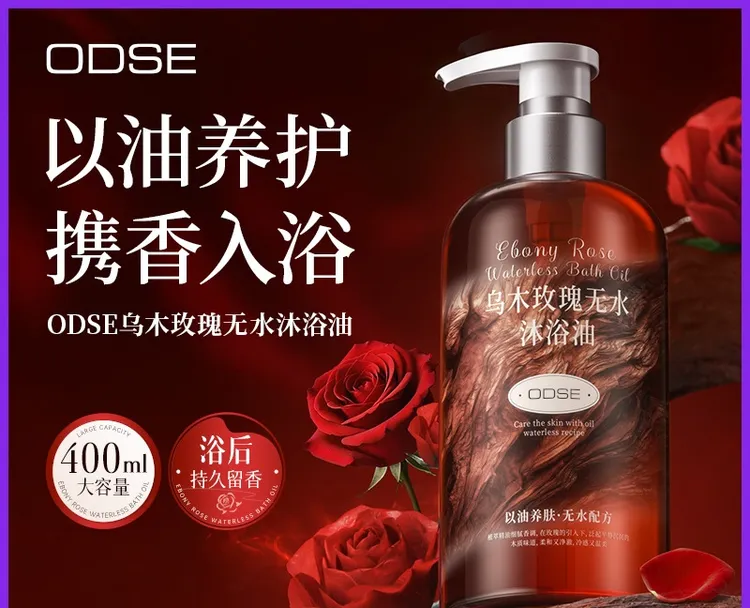 玫瑰香氛沐浴油持久留香清洁保湿滋润肌肤沐浴露